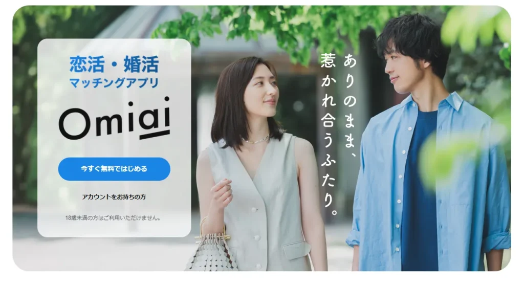 Omiai